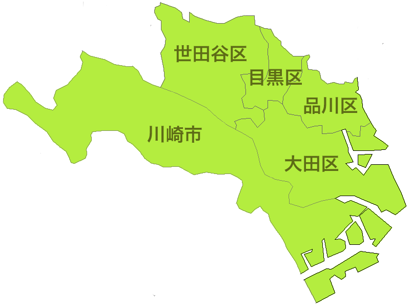 訪問エリア 太田区 目黒区 品川区 世田谷区 川崎市